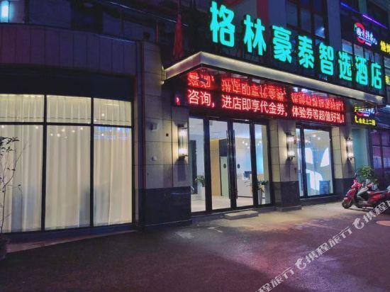 GreenTree Zhixuan Hotel in Nanping, People's Republic of China