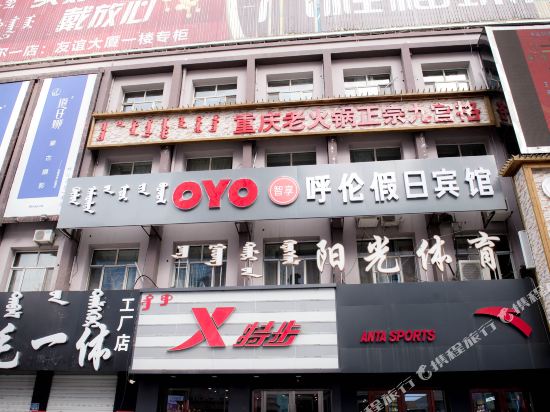 Hulun Holiday Hotel in Hailar, People's Republic of China