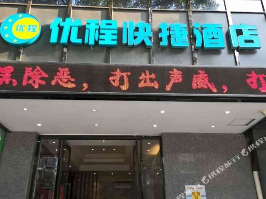 Utra Express Hotel - carbon neutral hotel in Guilin