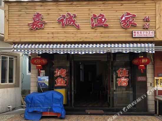 Shengsi jiacheng fishing family in Caiyuan, People's Republic of China