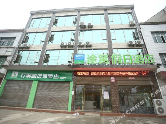 Tuwo Holiday Hotel — hotel in Hanchuan