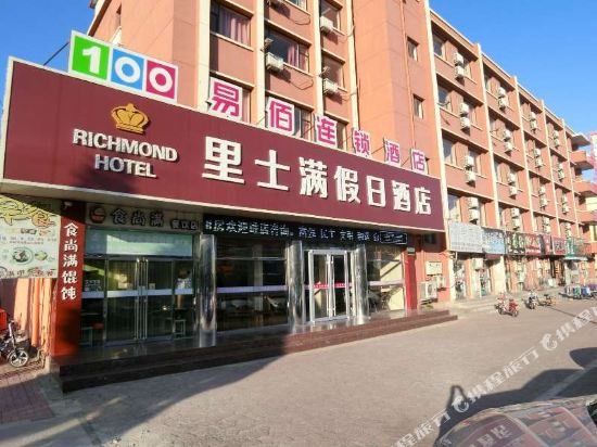 Richmond Holiday Hotel — hotel in Qinhuangdao