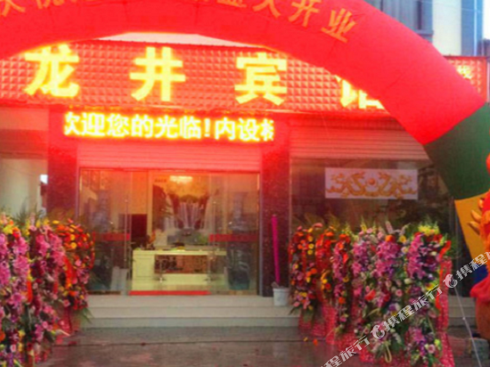 Longjing Hotel in Wenlan, People's Republic of China