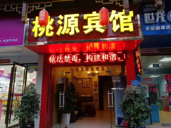 Tongren Taoyuan Hotel — hotel in Tongren