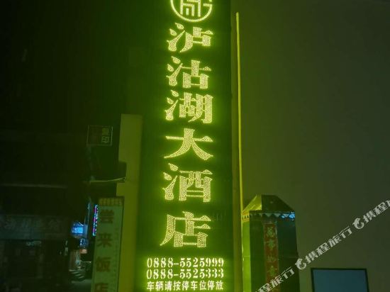 Lugu Lake Hotel in Daxing, People's Republic of China