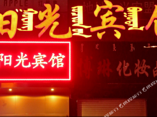 Yangguang Hotel - last minute hotel in Ulanhot