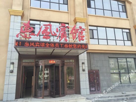 Fushun Huifeng Business Hotel in Fushun, People's Republic of China