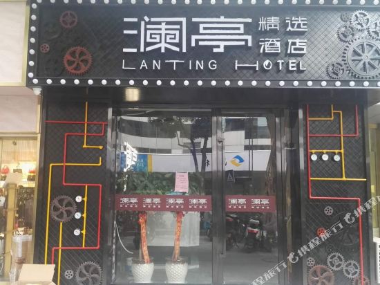 Lanting Hotel - last minute hotel in Yangzhou