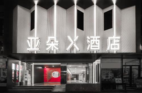 Atour X Hotel Taikoo Li Chengdu — 4-Star Luxury Hotel in Chengdu, People's Republic of China