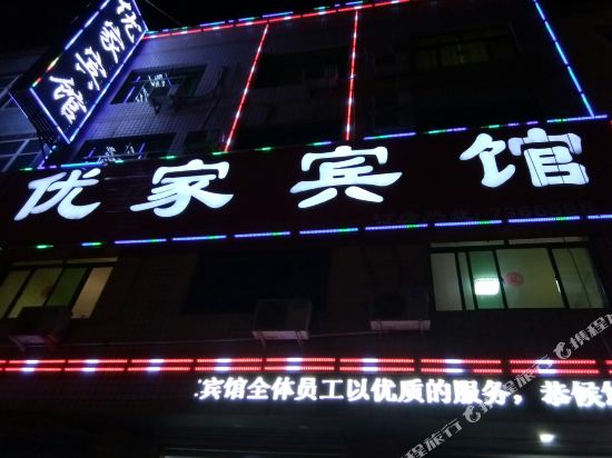 Youjia Hotel — hotel in Sangyuan