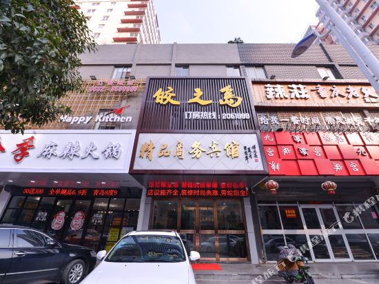 Boutique business hotel of jiaozhidao Tengzhou in Tengzhou, People's Republic of China