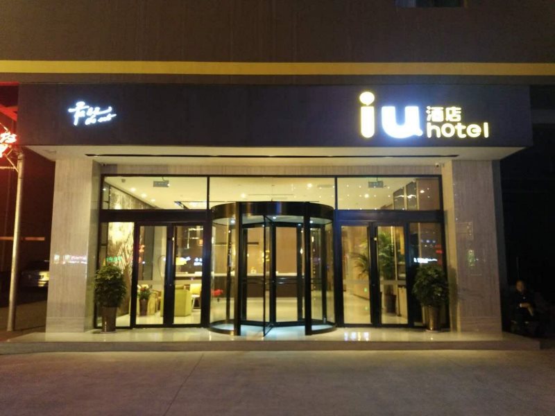 IU Hotel Yuncheng Tiaoshan Street High speed Rail — hotel in Yuncheng