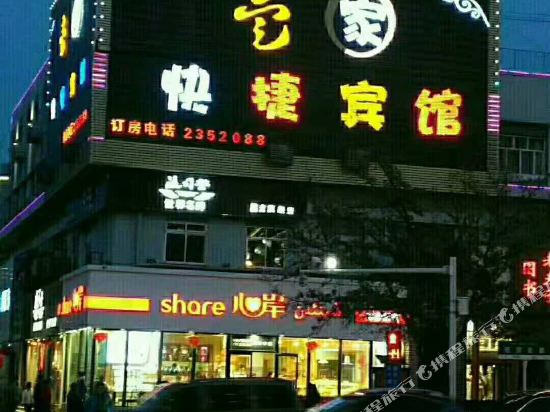 Yijia Inn - last minute hotel in Changji