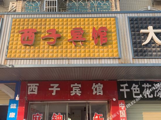 Xizi Hotel - last minute hotel in Unknown City