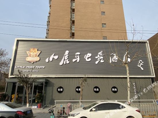 Little tiger tooth e sports hotel in Taikang, People's Republic of China
