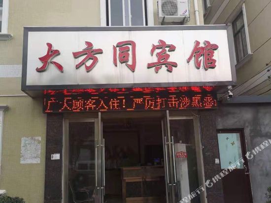 Cixi dafangtong Hotel in Xushan, People's Republic of China