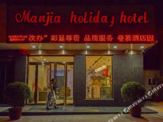 Manjia Holiday Hotel — hotel in Shengrenjian