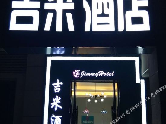 Jimi Hotel - last minute hotel in Changsha
