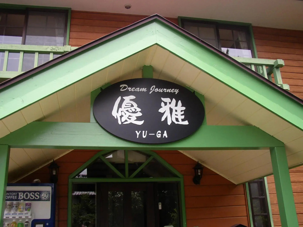 Dream Journey Yuga in Ito, Japan