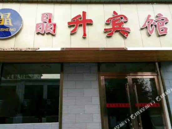 Jingsheng Hotel Dengfeng in Songyang, People's Republic of China