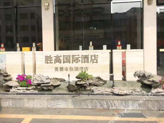 Sego Grand Hotel — hotel in Yingcheng