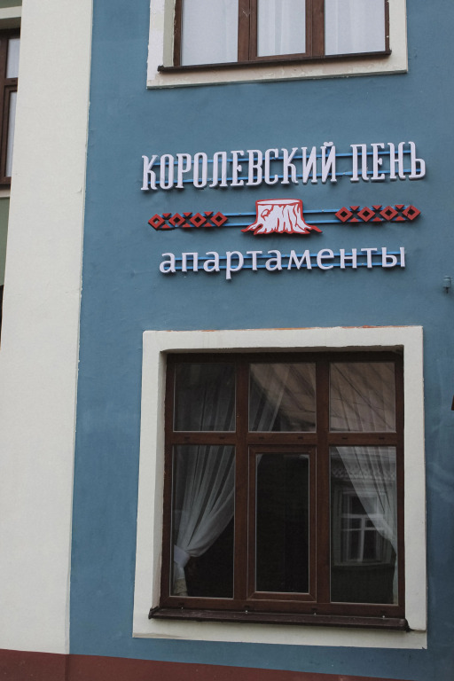 Korolevskiy Pen Apartment hotel — hotel in Pechory