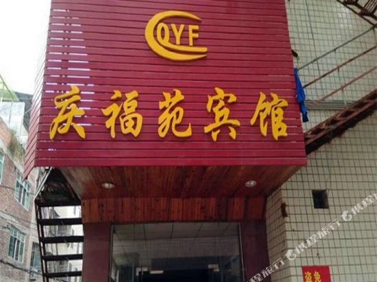 Qingfuyuan Hotel - last minute hotel in Meizhou