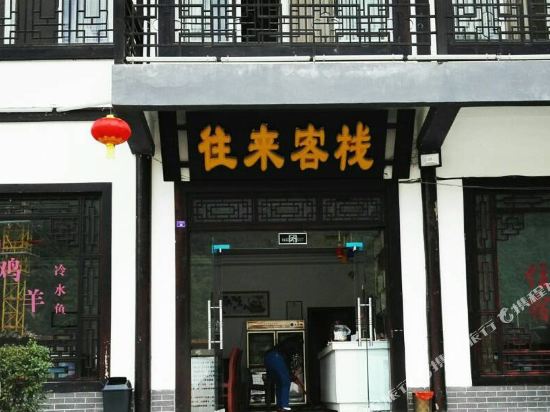 Guangwu Mountain Wanglai Inn in Nanjiang, People's Republic of China