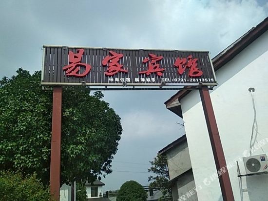 Yijia — hotel in Zhuzhou