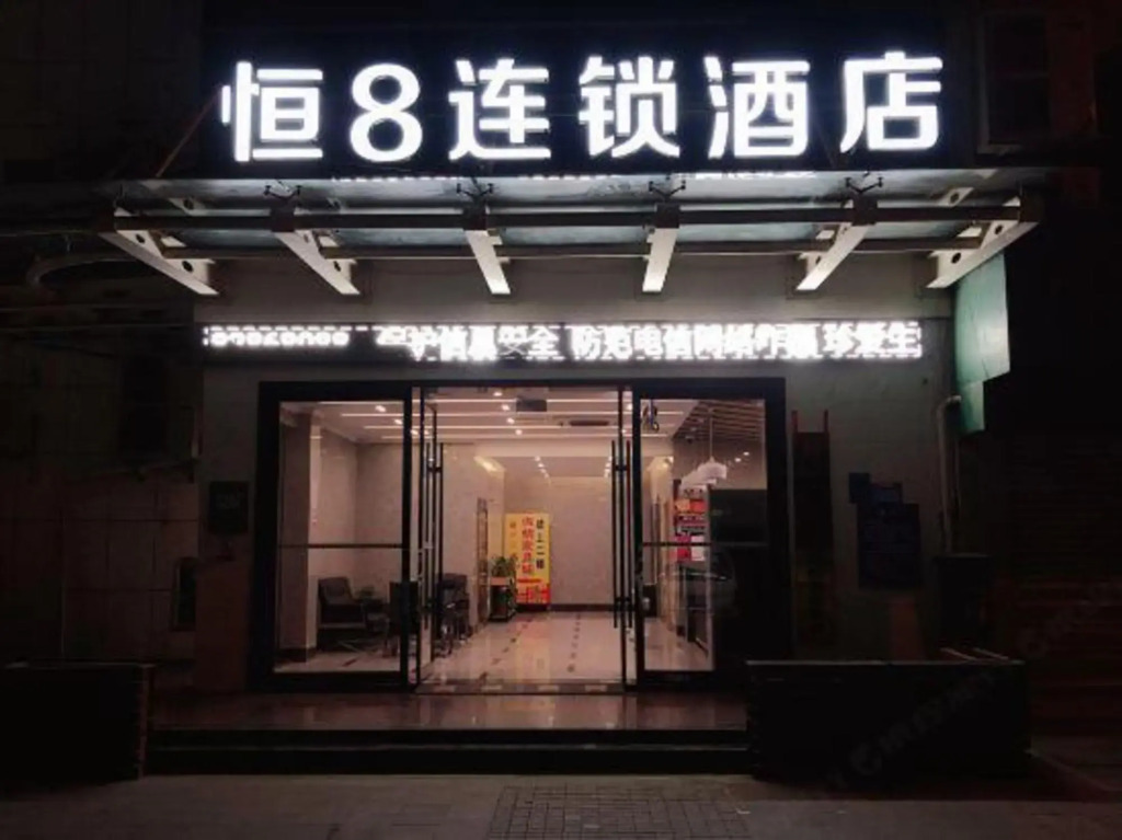 Heng8 chain hotel - last minute hotel in Jiaxing