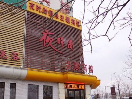 Yeshishang Theme Hotel — hotel in Huludao
