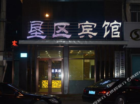 Kenqu Hotel - last minute hotel in Jiamusi