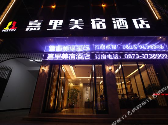 The Jiali hotel in Wenlan, People's Republic of China