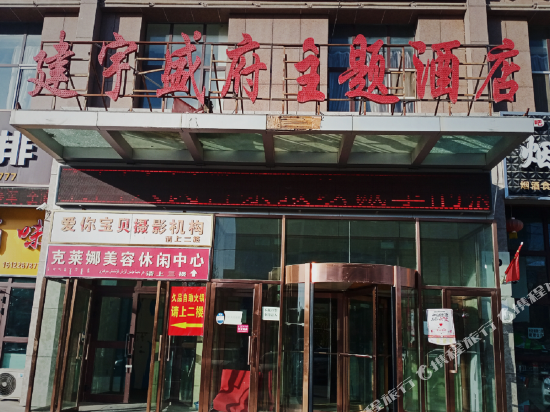 Jianyu business hotel in Hejing, People's Republic of China