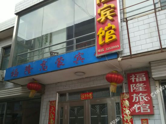 Wutaishan Fulong Inn in Taicheng, People's Republic of China