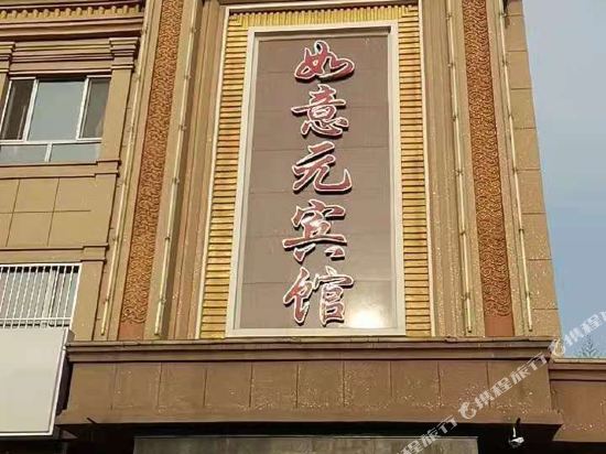 Huadian ruyiyuan hotel in Huadian, People's Republic of China