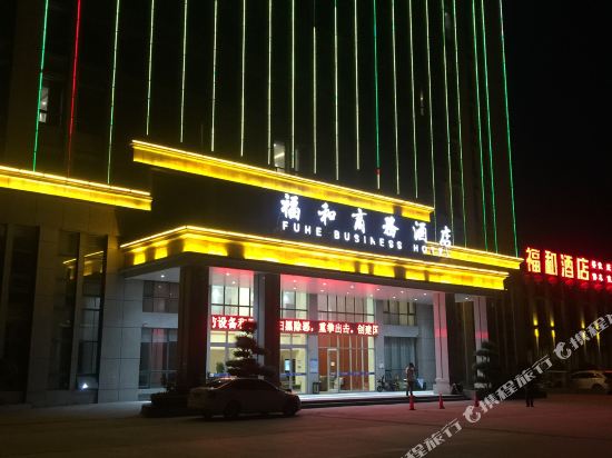 Fuhe Business Hotel in Zhumadian, People's Republic of China