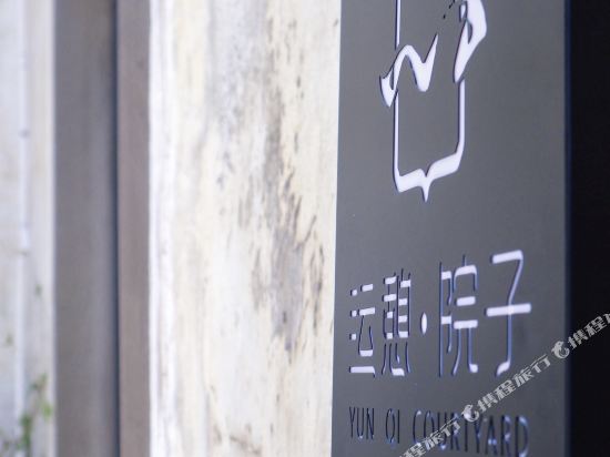 Yunqi yard - last minute hotel in Unknown City