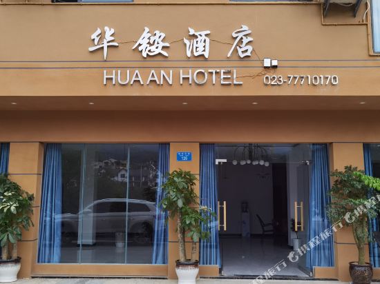 Hua'an Hotel - last minute hotel in Chongqing