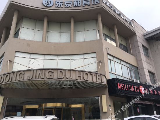 Dongjingdu Hotel in Jiashan, People's Republic of China