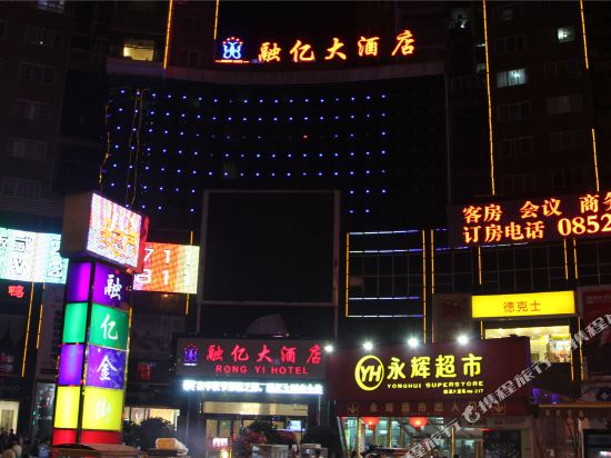 Rong Yi Hotel — hotel in Renhuai