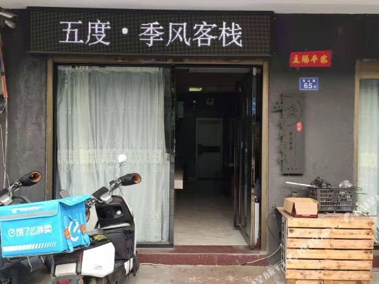 Five Degrees Monsoon Inn - carbon neutral hotel in Tancheng