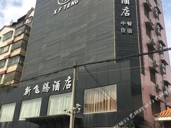 Xinfeiteng Hotel - last minute hotel in Meizhou