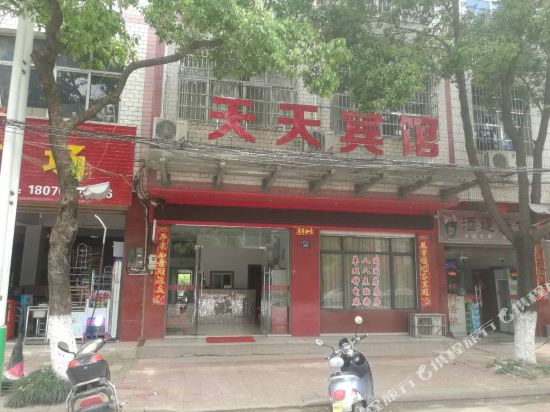 Tiantian Hotel - carbon neutral hotel in Puting