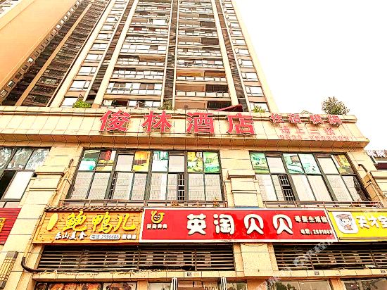 Leshan Junlin Hotel - last minute hotel in Leshan