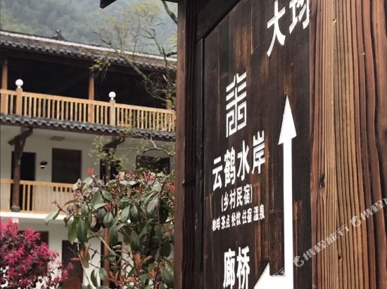 Yunhe Shuian Country Hostel — 4-Star Luxury Hotel in Jingning Chengguanzhen, People's Republic of China