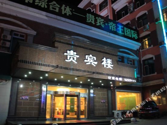 Guibinlou Hotel — hotel in Mishan