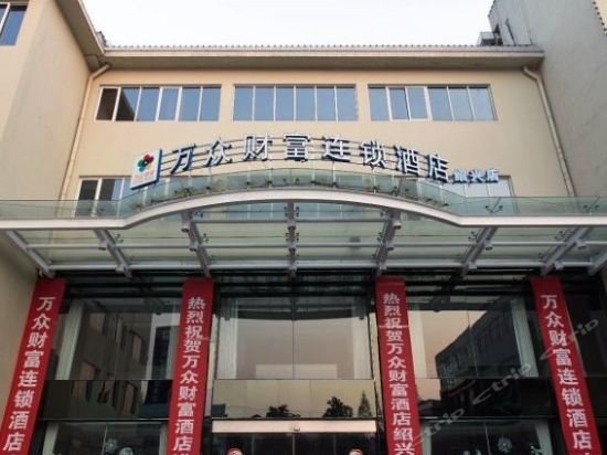 People Wealth Hotel Shaoxing - last minute hotel in Shaoxing