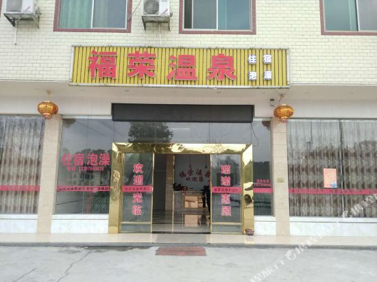 Yizhang Furong Hot Spring Hotel in Yizhang Chengguanzhen, People's Republic of China