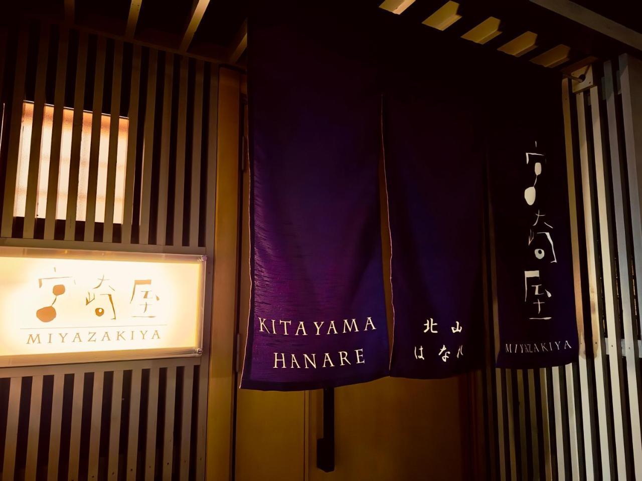 Miyazakiya Kitayama Hanare — Kyoto